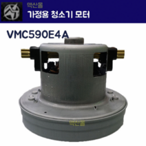 C&M LG 엘지모터 가정용청소기모터 셀프청소기모터 건식소형 VMC590E4A 청소기모터