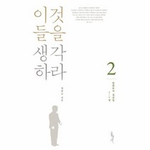 이것들을 생각하라 2 빌립보서설교집 3 4장, 상품명