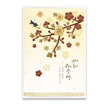 마음담아 신년 새해 인사 감사 카드 금박 고급 연하장 2023 계묘년, 세로4. 새소망매화, 1개입