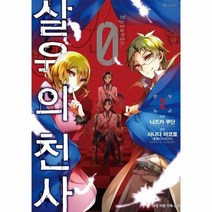 살육의 천사EPISODE 2 만화, 상품명