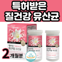 식약처 인증 여성 질유산균 추천 여성 임산부 산모 수유부 모유 수유 임신 출산 전 후 자궁 유산균 프로바이오스틱 프로바이오스틱스 50억 목넘김 좋은 작은 알약 크기 30캡슐 2개