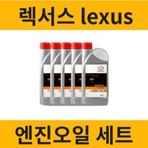 렉서스 엔진오일 세트 & 브레이크패드[ NX300H NX200T NX300 ], NX 200T [16년-17년] 5L