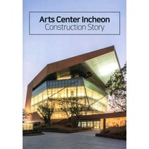 밀크북 Arts Center Incheon Construction Story, 도서