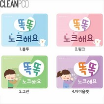 게시판꾸미기 e03 루미 노크해요 가로형 P34359, 색상:블루