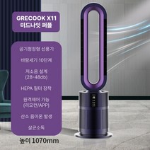 GRECOOK 무풍 날개없는 공기청정 선풍기 스탠드형 미니 무선 캠핑 무소음 날개 없는 대형 가정용 접이식 저소음 리모컨, X11 미드나잇 퍼플