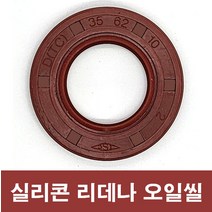 에스케이종합상사 실리콘 리데나 24-37-8 (24X37X8) 오일씰 TC