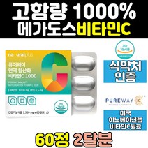미국 고용량 고함량 메가 비타민c 메가도스 비타민씨 남자 임산부 영양제 여자 1000 아스코르빈산 보조제 보충제 홈쇼핑 고순도