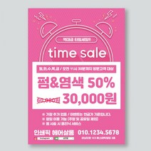 미용실전단지 이벤트전단지제작 인쇄, A4 단면-2000매