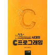 Untact 시대의 C프로그래밍, 도서출판 홍릉(홍릉과학출판사)