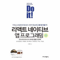 리액트 네이티브 앱프로그래밍 DO IT, 상품명