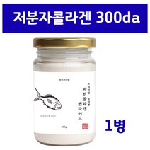 저분자콜라겐 300da 콜라겐 먹는콜라겐 저분자피쉬콜라겐 어류콜라겐 300달톤 펩타이드 추천 어린콜라겐 콜라겐팩 피부좋아지는법 마시는콜라겐 가루 분말 이너뷰티 절대콜라겐 이마 피부 결 콜라갠 단백질 보충제, 1피스, 100000mg-한매입