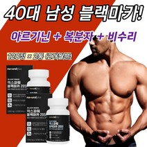 40대 남성 블랙마카아르기닌 복분자 비수리 산수유 아르지닌 고함량 페루산 해조칼슘 미강 타우린 MACA 분말 가루 추출물 60대 70대 운동 헬스 스포츠 에너지 일본 생 울트라
