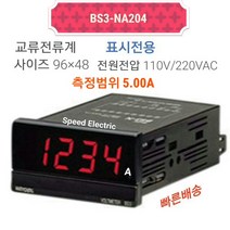 한영넉스 BS3-NA204 판넬메타 교류전류계 5.00A