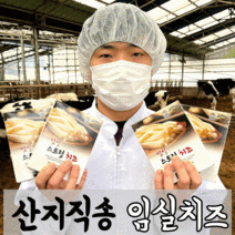 임실직배송 99%국산원유 임실치즈 찢어먹는 스트링치즈 오리지널 어린이간식 건강에 좋은자연치즈 (9020), 명품 스트링 치즈 120g (60gx2팩), 2개, 120g