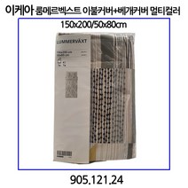 이케아 룸메르벡스트 이불커버+베개커버 멀티컬러 150x200/50x80cm 905.121.24