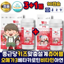 종근당 키즈 어린이 초등학생 유아 알티지 rtg 오메가3 츄어블 비타민 D E 아연 베타카로틴 아동 영양제 씹어먹는 오렌지맛, 4통, 90캡슐