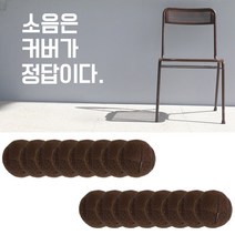 [123market] 식탁의자 발커버 테니스공 의자신발 16p, 프리미엄_진브라운