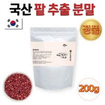 물에 타먹는 국산 팥 추출 가루 국내산 레드빈 볶은 팥 파우더 팥차 팥물 티백 곡물 곡식 우유 요거트 음식 분말 소두 적소두 덱스트린 아라비아검 식품 부모님 직장인 회사 선물, 1팩