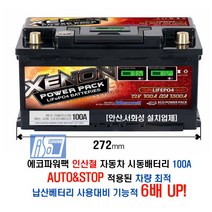 [안산 서화성] 에코파워팩 인산철 자동차전용 제논 배터리 100A 오토앤스탑 캠핑카 모토홈 견인차 장착시공 아소레저 아소카라반