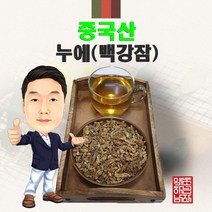 중국산 누에(백강잠) 300g (경북 영천) 수입산 수입