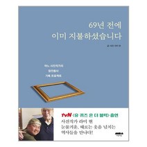 마음의숲 69년 전에 이미 지불하셨습니다 (마스크제공), 단품