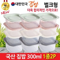 [알뜰주부의 합리적인선택] 초특가 국내생산 전자렌지용 내열밀폐용기 집밥300ml 1종2P, [정품]집밥밀폐용기300ml 1종2P(벌크형출고)