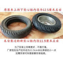 전동 킥보드 타이어 튼튼한 DIY 부품 내구성좋은 바퀴 용품 2 8인치 200x50 소형 전기차 킥보드 드리프트 브러시리스 모터 전용 런플랫 솔리드 타이어, 04 장착 주의사항