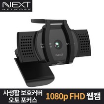 일음쇼핑^*nFHD 웹캠 유튜브 트위치 BJ 인터넷방송 카메라 화상 줌수업용품 스마 유투 컴퓨터 수업용일음medi*^, ab*^선택없는