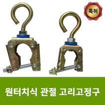 용이농자재 원터치식 관절 고리고정구 22mm 25mm 32mm, 32mm (10개묶음)