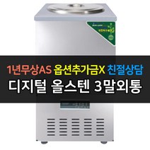 우성 업소용 냉장고 올스텐 육수통 3말외통 CWSRM-301 디지털