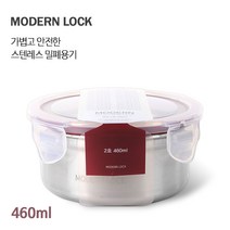 모던락 모던락 스텐밀폐용기 30종 모음 반찬통 발효식품 김치통 식자재보관용기, 20_원형 2호(460ml)