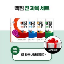 동아 백점 시리즈 전과목 세트 6-1 (2023년용) + 직소퍼즐
