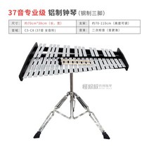 마림바 비브라폰 실로폰 피아노 타악기 대형 교육용 글로켄슈필 건반 알루미늄 스탠딩, [추천] 37음 프로급 알루미늄 종금