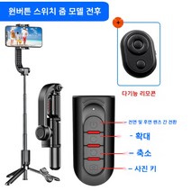 스마트폰 짐벌 셀카봉 삼각대 DJI 360도 회전 원격제어 스태빌라이저, 렌즈전환 줌 모델 블랙 + 리모컨