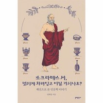 소크라테스씨 멋지게 차려입고 어딜가시나요, 상품명