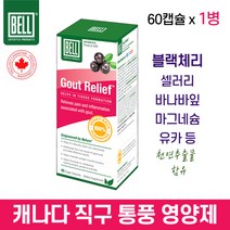 벨 라이프 가우트 릴리프 60베지캡슐 통풍 영양제 요산 배출 고농축 블랙체리 바나바잎 추출물 마그네슘 등 함유 캐나다 정품 직구 Bell Lifestyle Gout Relief, 1병