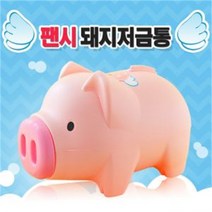 팬시 핑크 돼지저금통(왕대)/팬시점판매용 운동회사, 기본