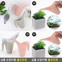 심플 손잡이형 물조리개 화훼부자재 화훼자재