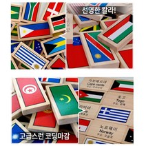 초등 학생 아동 만국기 세계 수도 공부 도미노 100pcs 원목 도미노 자동 어린이 놀이 영어퍼즐, 본상품선택