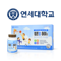[정식 판매처] 점프업하이정 연세대 성장기종합영양 아이들 비타민D 칼슘 아연 나이아신, 85g, 3box