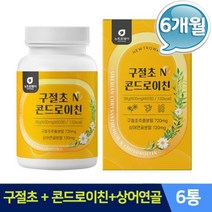 구절초 콘드로이친 60정x6통 상어연골 보스웰리아