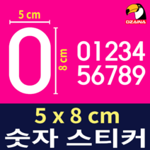 숫자스티커 작은숫자 번호 사물함 방수 넘버 전화번호 차번호 좌석번호 테이블번호 스티커 디자이나, DZ-1143, 연녹색, 정방향