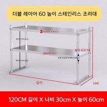 업소용 스텐 작업대 작업다이 테이블 스테인레스 조리대 보조대 싱크선반, 길이 120 너비 30 높이 60 2단