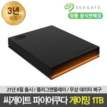 씨게이트 파이어쿠다 게이밍 외장하드 SEAGATE FireCuda Gaming HDD 데이터복구 파우치증정 1TB, Black