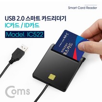 COMS 하이패스 카드리더기 USB 스마트 IC리더기/IC522 IC522, 본상품선택