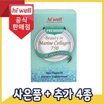 [공식판매점] 하이웰 뷰티 인 마린콜라겐 750 60캡슐 1통, 3통