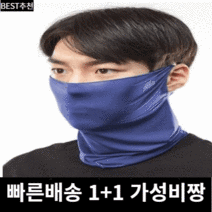 1+1 스포츠 여름용 쿨링 바라 클라바 목토시 자외선차단 얼굴가리개, 검정, 네이비