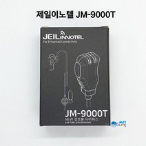 국산 고급형 무전기이어폰 경호원이어마이크 제일이노텔 JM-9000T 당일발송, A타입(토크어바웃 1pin)