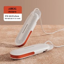 신발건조기 슈즈 말리기 운동화 살균기 드라이 소독기 가정용, 화이트 오렌지 - 수납형 항온속건