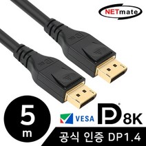 (강원전자 NETMate DisplayPort 케이블 (Ver1.4 (VESA 공식 인증 5M (NM-DP145 인증/강원전자/공식/케이블
